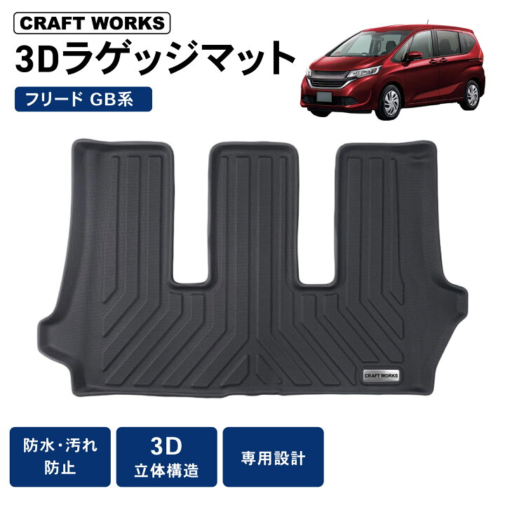 楽天市場】【6/20〜マラソン☆クーポン＆P10倍!! 】フリード ラゲッジ 