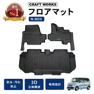 【9/19 20:00〜最大30％OFFクーポン！枚数限定】N-BOX NBOX フロアマット ゴリラマット フロア マット 3D…