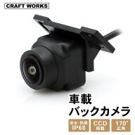 【8/10限定！20:00〜店内商品20％オフクーポン！】[高画質100万画素] バックカメラ 車載用 12v バックモ…
