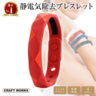 【ポイント10倍!! エントリー必須】[累計販売2000個突破！] [選べる4色] 静電気 除去ブレスレット おしゃ…