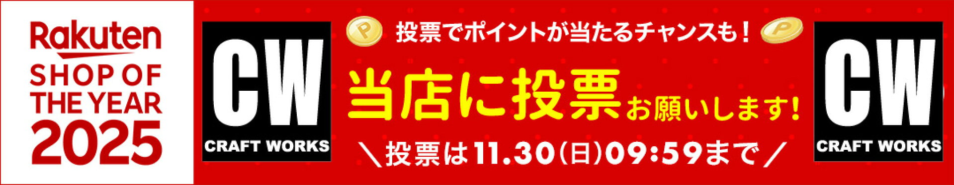 ショップオブザイヤー