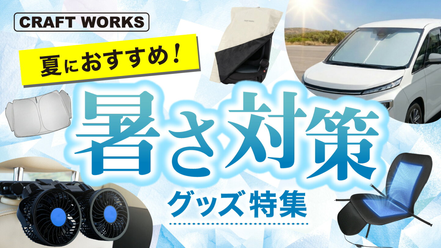 楽天市場 | CRAFT WORKS（クラフトワークス） - 車種別マット、メッキ 
