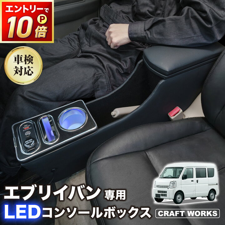 楽天市場】【7月☆エントリーでポイント10倍!! 】エブリイバン 専用 