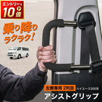 楽天市場】ハイエース スライドドア アシストグリップの通販