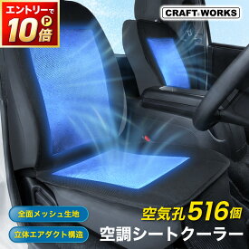 【ポイント10倍!! エントリー必須】シートクーラー 12V 24V 空調 クールシート シートカバー 涼しい 車用 メッシュ クール エアー カーシート 送風 冷却 ファン付き 2段階風量 クーラーシート 汎用 通気性 抜群 滑り止め 暑さ対策 自動車 運転席 助手席
