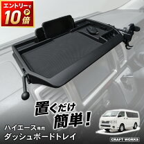 楽天市場】ハイエース 200系 3型（車内収納・ホルダー｜アクセサリー 