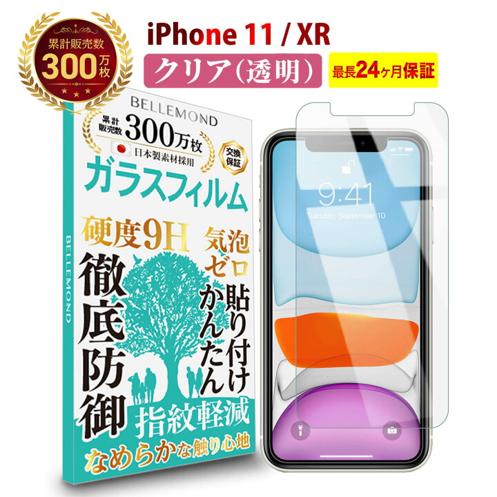 楽天市場】長期無料保証付き iPhone 11 / iPhone XR ガラスフィルム 