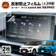 【ポイント10倍!! エントリー必須】2枚セット ルーミー / ライズ A200系 9インチ ディスプレイオーディオ…