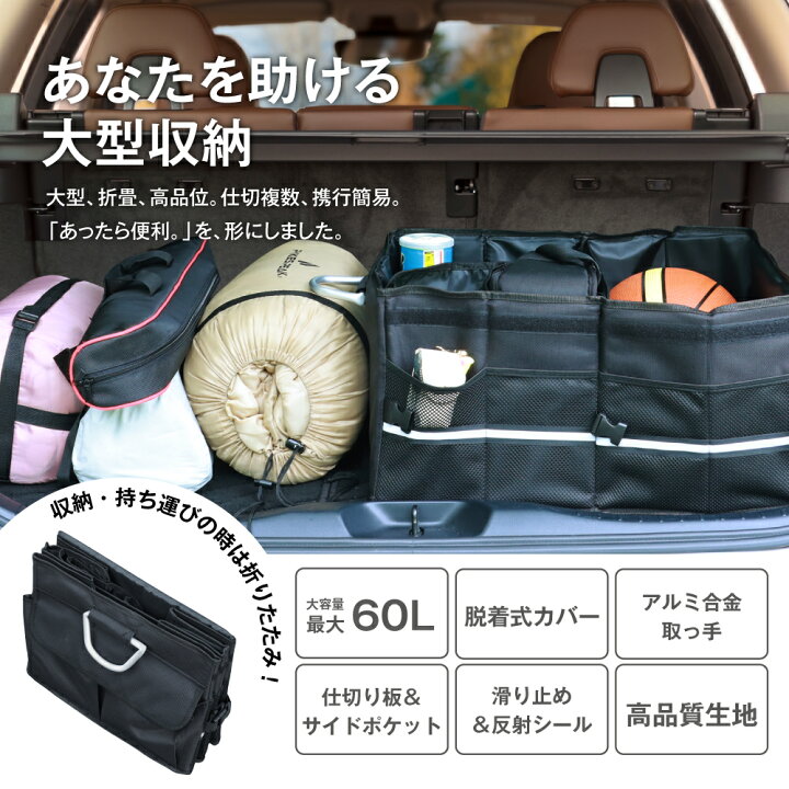 トランク収納 車 ボックス 収納ボックス トランクボックス トランク収納ボックス ラゲッジボックス 車内 トランク収納 ラゲッジルーム 防水 伸縮 収納 車用収納ボックス ラゲッジ トランク 車用 大容量 60l 高品質 折 Autoone カーシートバックプロテクター タブレット