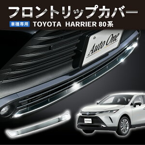 車用 ハリアー80系 メッキ エアロパーツの人気商品・通販・価格比較