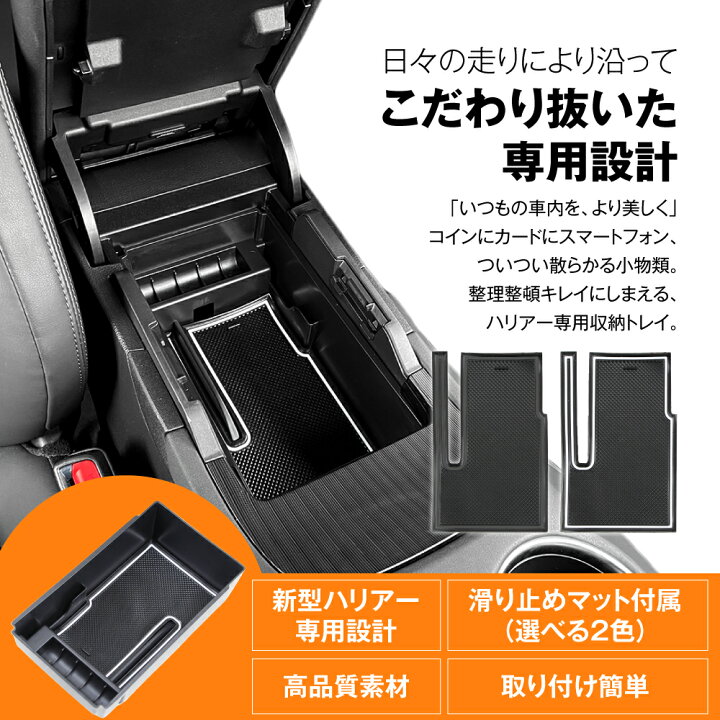楽天市場】新型 ハリアー 80系 パーツ センターコンソールトレイ 80 滑り止めゴム付き コンソール ボックストレイ コンソールボックス アクセサリー 内装 ハイブリッド 80系 TOYOTA HARRIER : AutoONE 楽天市場】新型 ハリアー 80系 パーツ センターコンソールトレイ 80 滑り止めゴム付き コンソール ボックストレイ コンソールボックス アクセサリー 内装 ハイブリッド 80系 TOYOTA HARRIER : AutoONE