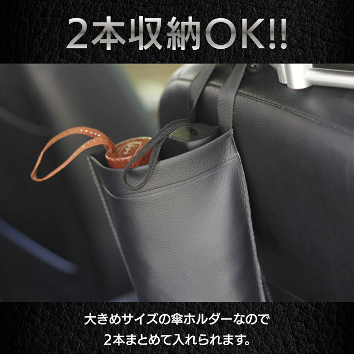 激安格安割引情報満載 傘ホルダー 車用 傘ケース 傘カバー 長傘 折りたたみ傘 兼用 アンブレラケース 車 Puレザー 防水仕様 2本入る 便利 グッズ Riosmauricio Com