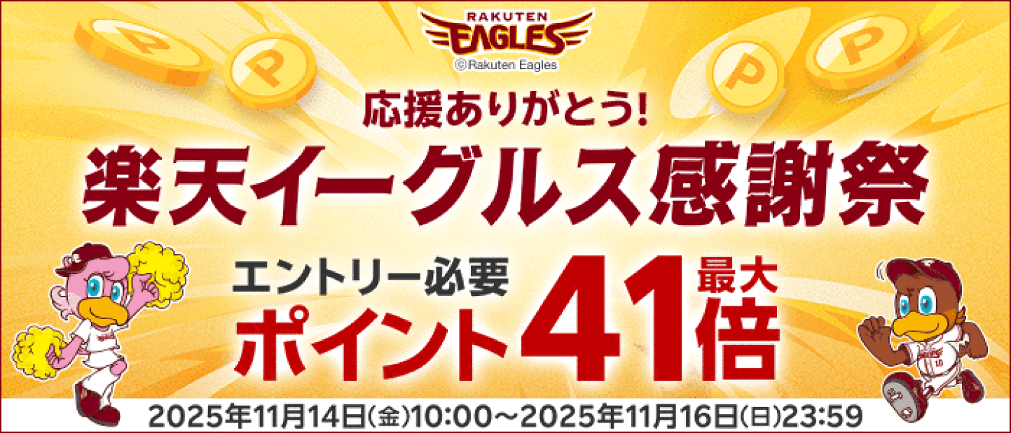 楽天市場 | CRAFTWORKS（クラフトワークス） - キャンペーン情報