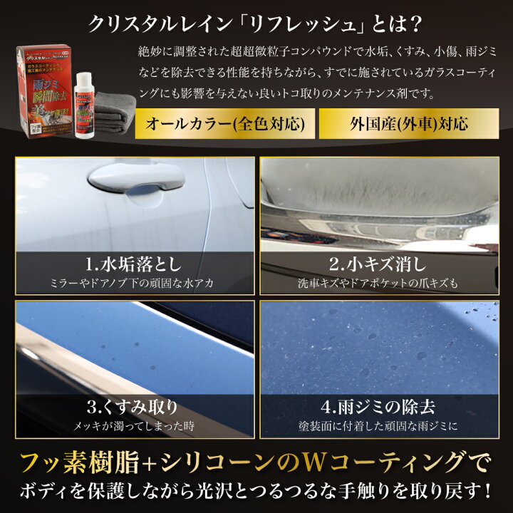 楽天市場 ガラスコーティング剤 車 車用 コーティング剤 車 ガラスコーティング 業務用 カーコーティング クリスタルレイン リフレッシュ 100ml 水垢落とし 雨ジミ除去 小キズ 超光沢 プロ仕様 イオンデポジット防止 ガラス Fba Autoone 楽天市場 ガラスコーティング剤 車 車用 コーティング剤 車 ガラスコーティング 業務用 カーコーティング クリスタルレイン リフレッシュ 100ml 水垢落とし 雨ジミ除去 小キズ 超光沢 プロ仕様 イオンデポジット防止 ガラス Fba Autoone