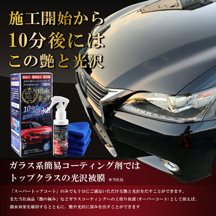 クリスタルレイン 自動車用ガラスコーティング剤 新品未使用 