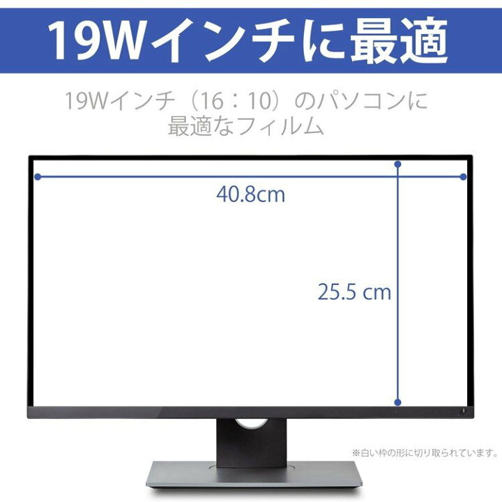 楽天市場】【ポイント10倍500円OFFクーポン!!】ブルーライトカット フィルム パソコン 19インチ 40.8cm × 25.5cm (16:10) 液晶保護フィルム【超反射防止 ブルーライトカット】アンチグレア 反射防止 指紋防止 710 ゆうパック : AutoONE 楽天市場】【ポイント10倍500円OFFクーポン!!】ブルーライトカット フィルム パソコン 19インチ 40.8cm × 25.5cm (16:10) 液晶保護フィルム【超反射防止 ブルーライトカット】アンチグレア 反射防止 指紋防止 710 ゆうパック : AutoONE