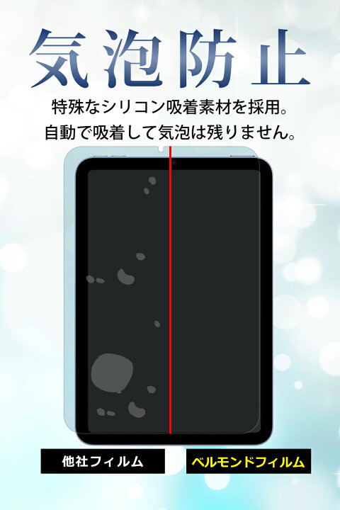 楽天市場】iPad mini (第6世代 2021) ブルーライトカット ガラスフィルム 硬度9H 高透過 指紋防止 気泡防止 強化ガラス アイパッド 液晶保護フィルム ベルモンド BELLEMOND iPad mini6 GBL B0338 YFF : AutoONE 楽天市場】iPad mini (第6世代 2021) ブルーライトカット ガラスフィルム 硬度9H 高透過 指紋防止 気泡防止 強化ガラス アイパッド 液晶保護フィルム ベルモンド BELLEMOND iPad mini6 GBL B0338 YFF : AutoONE