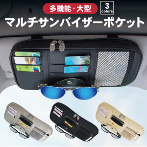 車 サンバイザー 収納の人気商品 通販 価格比較 価格 Com 車 サンバイザー 収納の人気商品 通販 価格比較 価格 Com