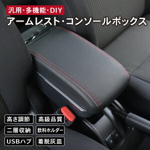 ドリンクホルダー ノート 車 アームレストの人気商品 通販 価格比較 価格 Com