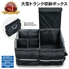 楽天市場 車 トランク 収納 ボックスの通販 楽天市場 車 トランク 収納 ボックスの通販