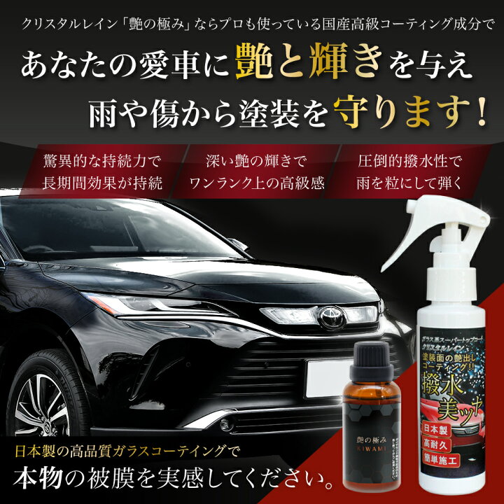 楽天市場】ガラスコーティング ガラスコーティング剤 業務用 艶の極み 硬化 撥水 車 車用 車載 大容量 プロ仕様 液体 ボディ コーティング剤 高撥水 クリスタルレイン ダイヤモンド メンテナンス剤 タオル スポンジ セット B0262 FBA : AutoONE 楽天市場】ガラスコーティング ガラスコーティング剤 業務用 艶の極み 硬化 撥水 車 車用 車載 大容量 プロ仕様 液体 ボディ コーティング剤 高撥水 クリスタルレイン ダイヤモンド メンテナンス剤 タオル スポンジ セット B0262 FBA : AutoONE