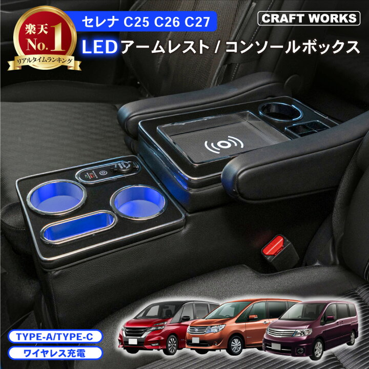 楽天市場】セレナ コンソールボックス ガソリン c25 c26 c27 LED 