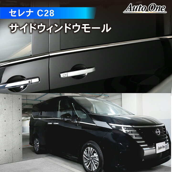 セレナGC28 アクセサリーセット