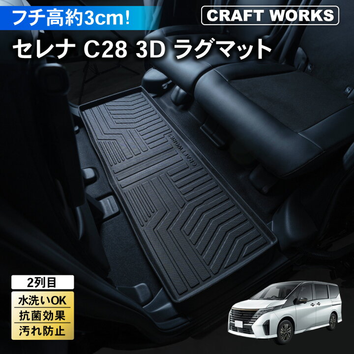 楽天市場】【ポイント10倍!! エントリー必須】新型 セレナ C28 フロア 