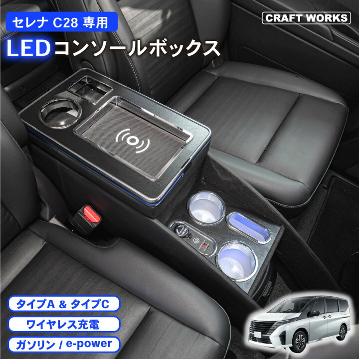 楽天市場】【置くだけ設置】セレナ コンソールボックス e-power  