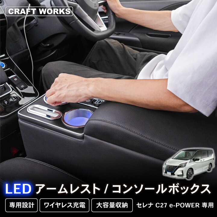 楽天市場】【エントリーでポイント10倍!! 】セレナ コンソールボックス 