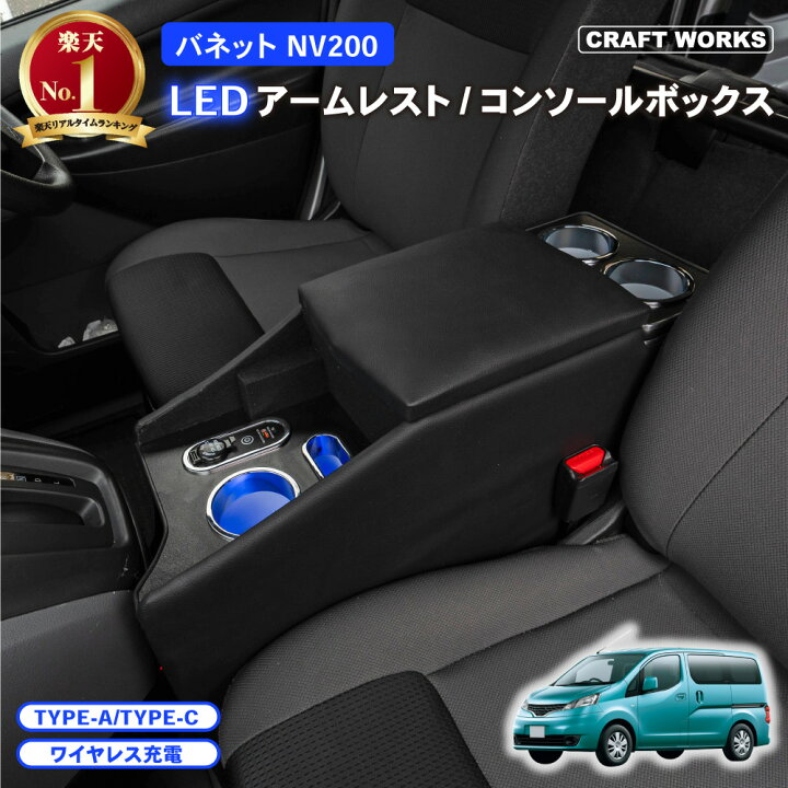 楽天市場】【6/20〜マラソン☆クーポン＆P10倍!! 】バネット NV200 LED 