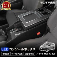 【9/19 20:00〜最大30％OFFクーポン！枚数限定】バネット NV200 LED コンソール ボックス アームレスト …