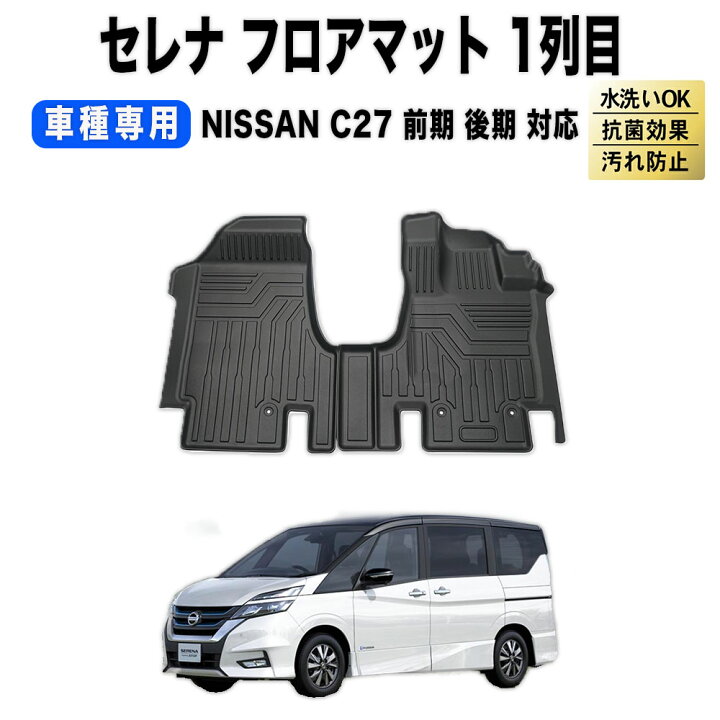 楽天市場】【エントリーでポイント10倍!! 2/23 1:59まで】セレナ C27 
