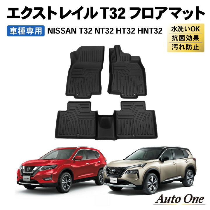 楽天市場】【エントリーでポイント10倍!!】エクストレイル T32 フロア 
