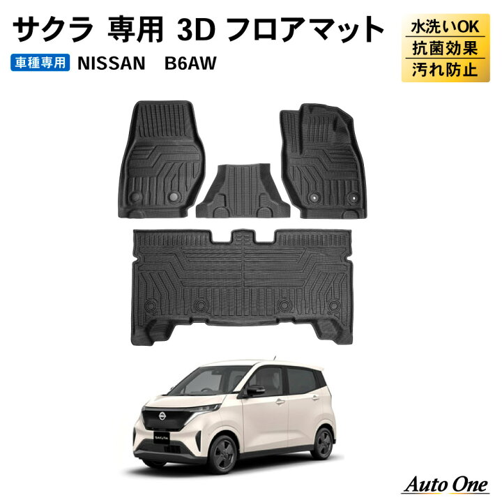 楽天市場】【6/20〜マラソン☆クーポン＆P10倍!! 】日産 サクラ フロア 