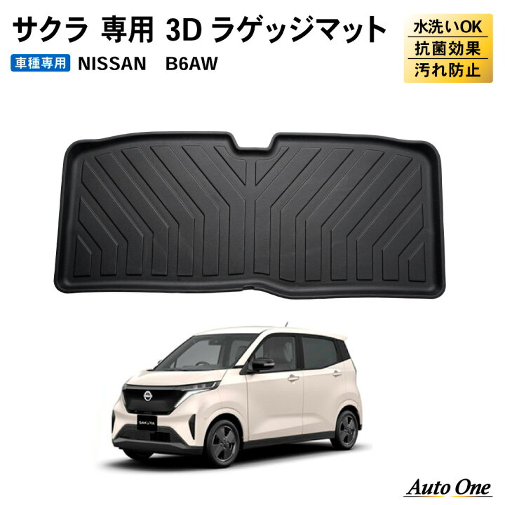 楽天市場】【エントリーでポイント10倍!! 】日産 サクラ ラゲッジ 