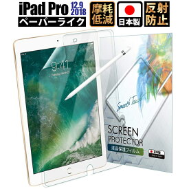 【常時発行!LINE友達登録で300円OFFクーポン!!】iPad Pro 12.9 (第5世代 2021 / 第4世代 2020 / 第3世代 2018) 保護フィルム 保護 フィルム ペーパーライクフィルム アンチグレア 液晶保護フィルム 日本製【紙のような描き心地/上質紙】BELLEMOND(ベルモンド)