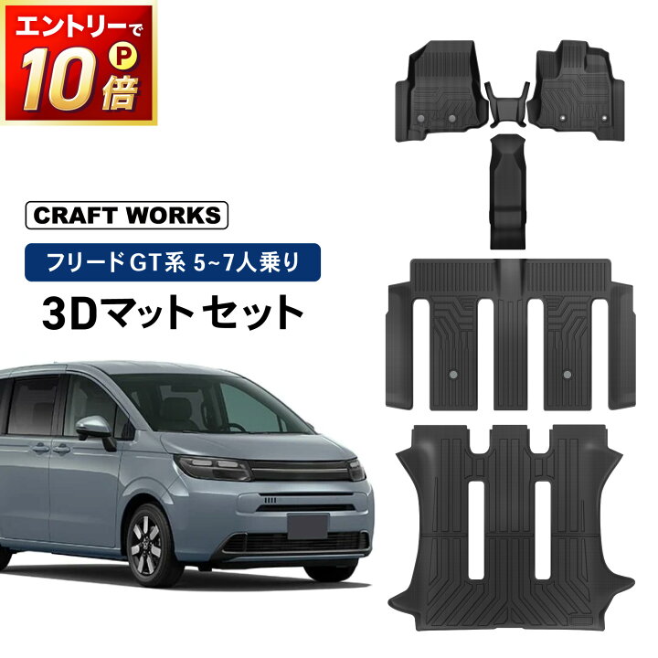 楽天市場】【ポイント10倍!! エントリー必須】新型 フリード GT フロア 