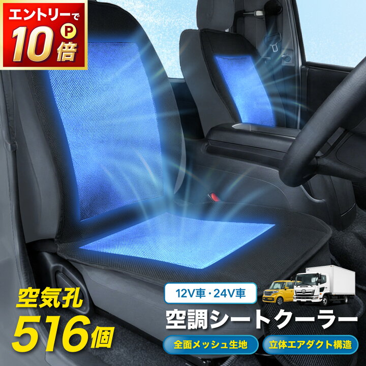 楽天市場】【6/20〜マラソン☆クーポン＆P10倍!! 】シートクーラー 12V 
