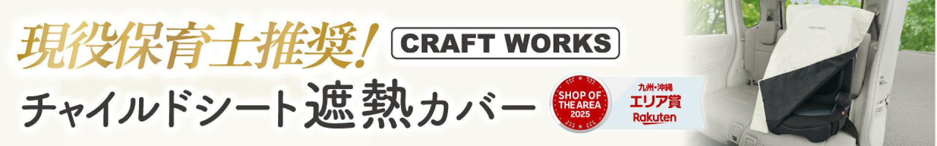 チャイルドシート遮熱カバー