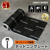 【7月☆エントリーでポイント10倍!! 】[圧着ローラー付] デッドニングシート 車 防音 制振 断熱 吸音 シ…