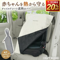 楽天市場】チャイルドシート 回転 サンシェードの通販