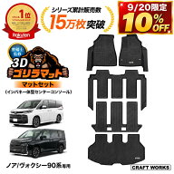 【9/20限定！マットセット10％OFF！】ノア ヴォクシー 90系 フロアマット 3D ゴリラマット ラゲッジ トラ…