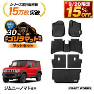 【9/20限定！ATマットセット15%OFF】スズキ ジムニー ノマド 5ドア JC74W FC 3D フロアマット 防水 フロ…