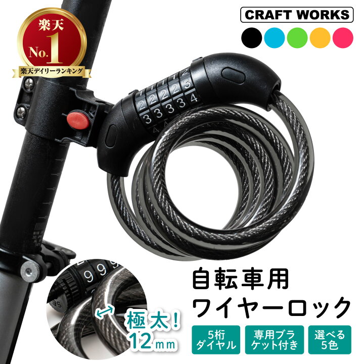 楽天市場】[累計販売個数5,000個突破！] [選べる5色] ワイヤーロック 