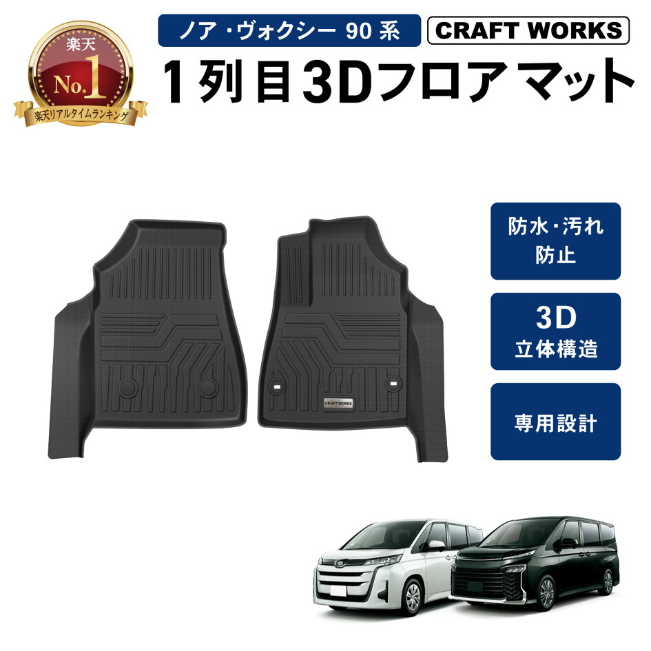 楽天市場 | CRAFT WORKS（クラフトワークス） - ノア ヴォクシー 90系 