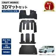 【スーパーSALE☆エントリーでP10倍!! 】新型 ステップワゴン フロアマット フロア マット ラゲッジマッ…