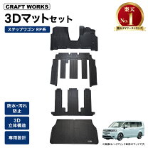 ホンダ ステップワゴン RP6 RP7 RP8 ロングラゲッジマット トランクマット ロングタイプ ラバー製 ゴム 防水 撥水性 アルティジャーノ 日本製 受注生産 HONDA 車 内装パーツ カスタム カー用品 カーゴマット