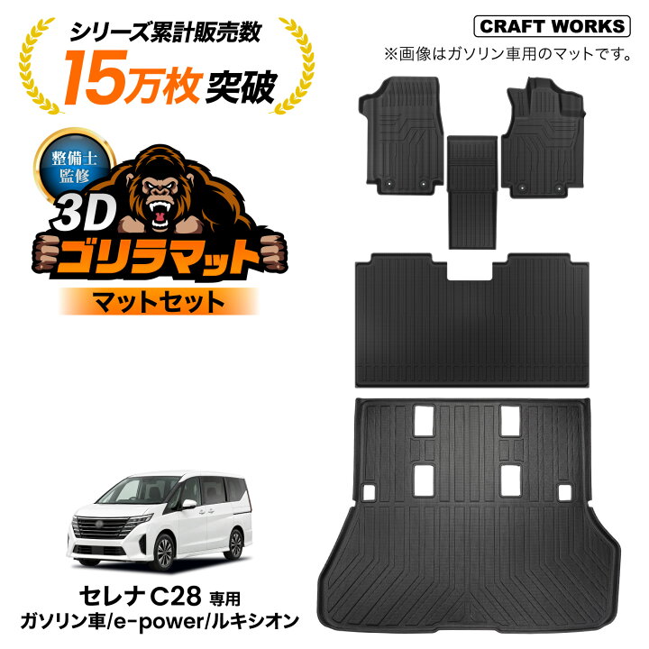 楽天市場】新型 セレナ C28 フロアマット ラゲッジマット 3D 上段 