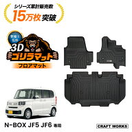 【9/19 20:00〜最大30％OFFクーポン！枚数限定】N-BOX NBOX JF5 JF6 1+2列目 フロアマット ゴリラマット …
